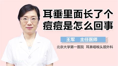 耳垂长痘痘|耳垂里面长了个痘痘怎样才能挤出来